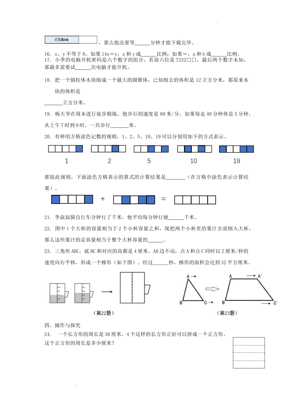 2021-2022年江苏苏州市姑苏区六年级下测期末数学试卷及答案.doc_第3页