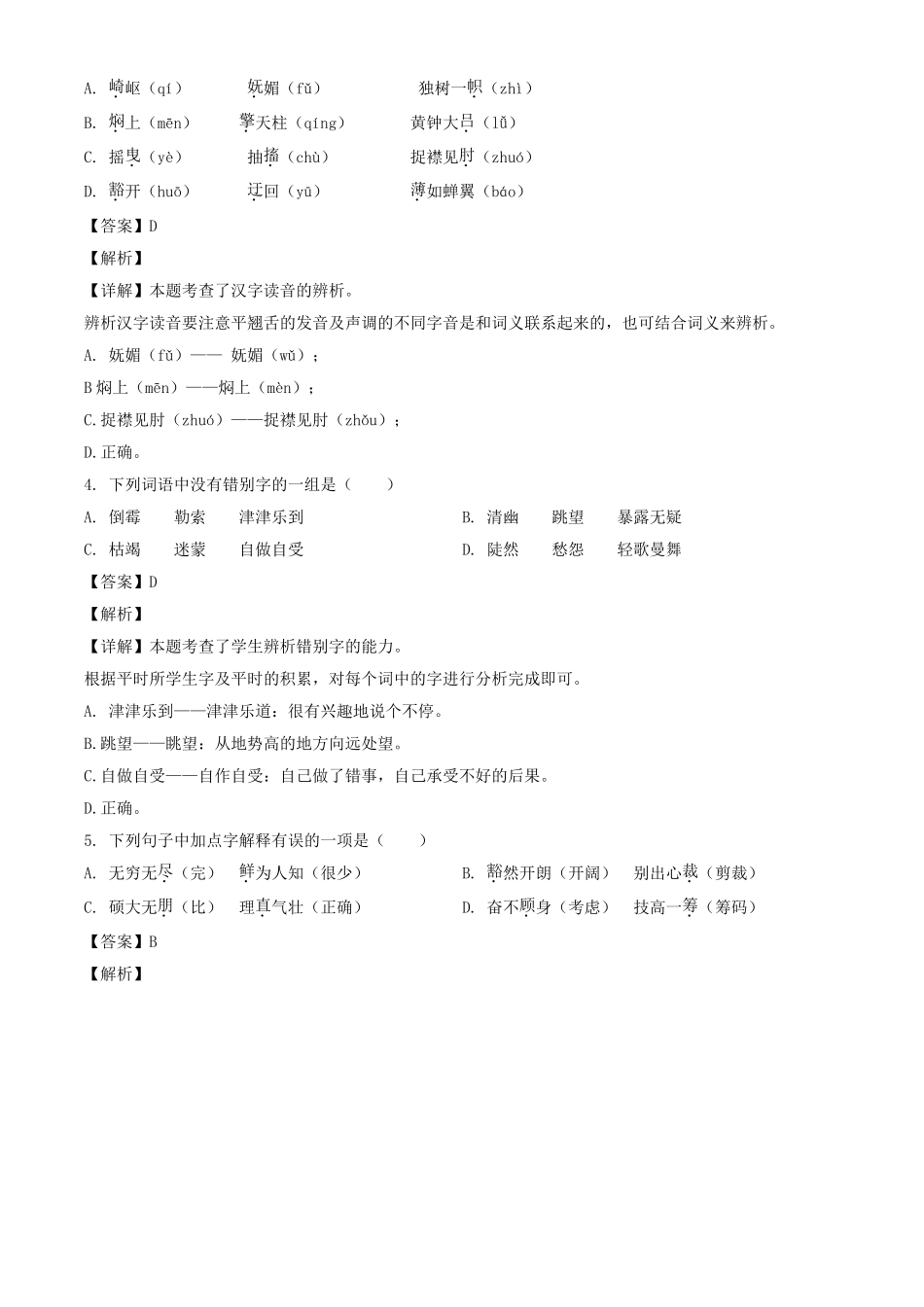 2021-2022年江苏宿迁市泗洪县六年级上册期末语文试卷及答案(部编版).doc_第3页