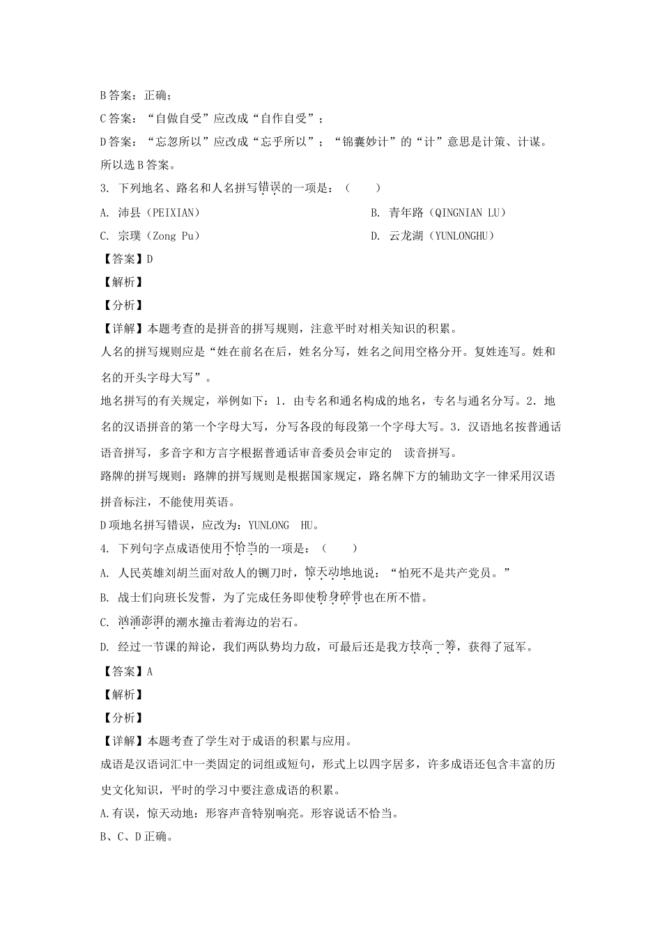 2021-2022年江苏徐州沛县六年级上册期中语文试卷及答案(部编版).doc_第2页