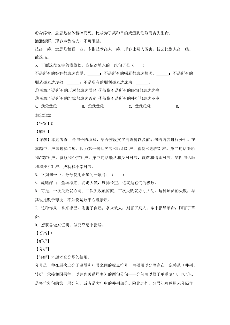 2021-2022年江苏徐州沛县六年级上册期中语文试卷及答案(部编版).doc_第3页