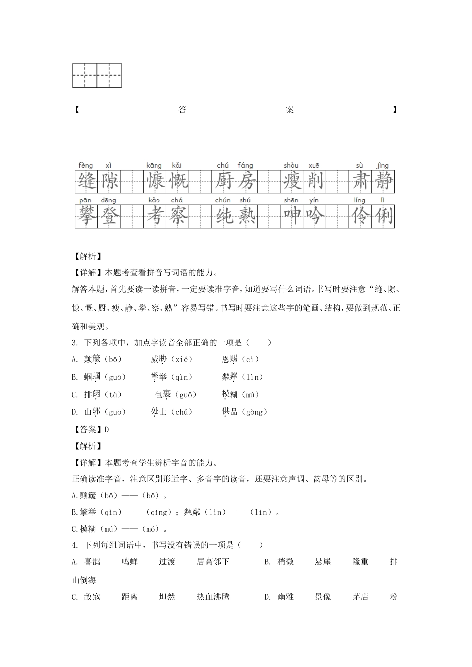 2021-2022年江苏徐州新沂市六年级上册期末语文试卷及答案(部编版).doc_第2页