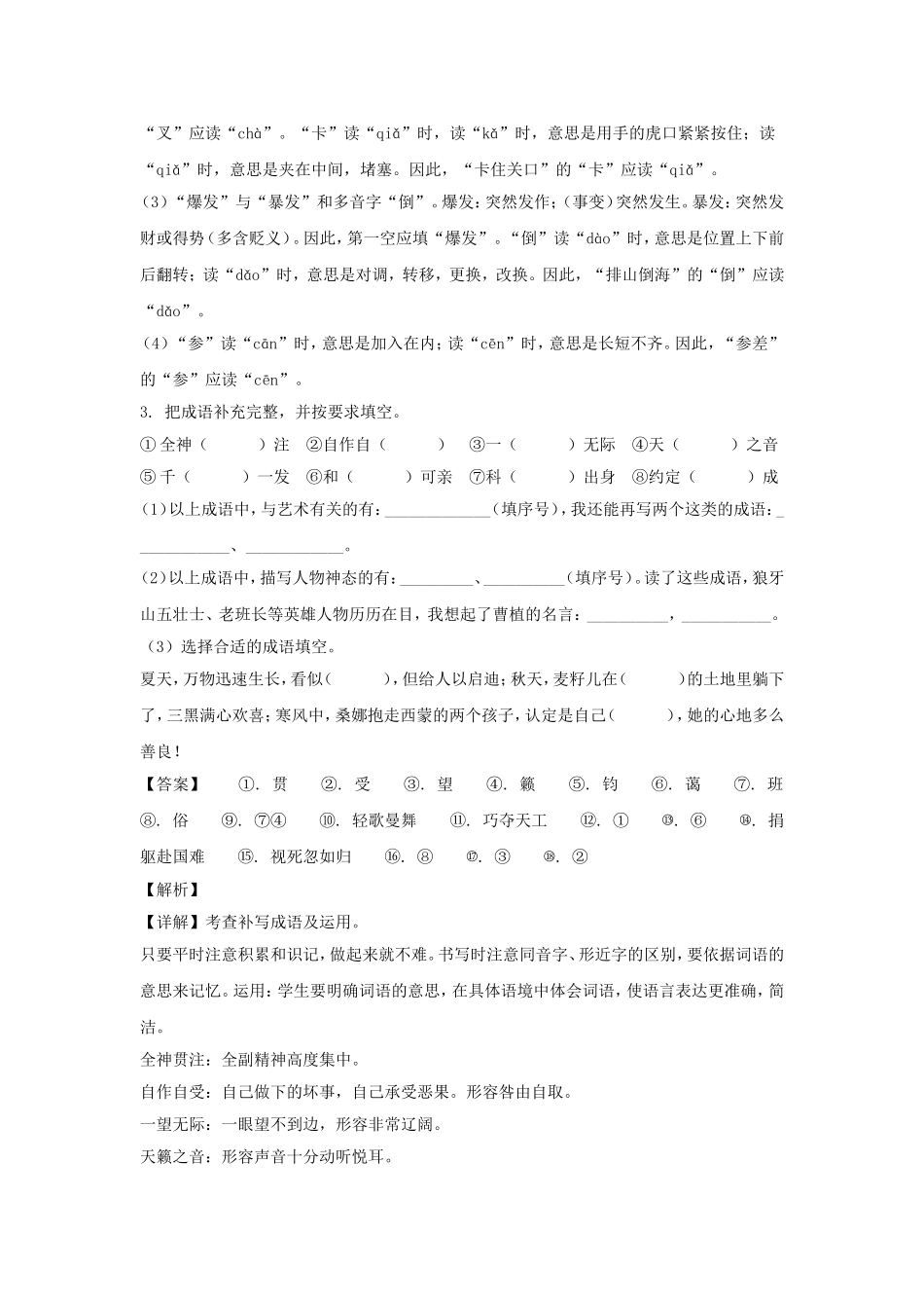 2021-2022年江苏盐城东台市六年级上册期末语文试卷及答案(部编版).doc_第3页