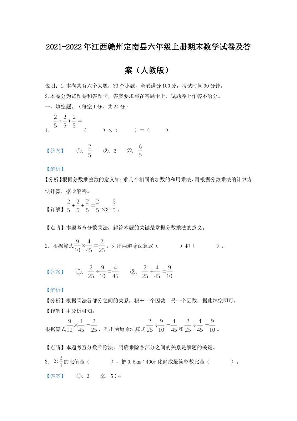 2021-2022年江西赣州定南县六年级上册期末数学试卷及答案(人教版).doc_第1页