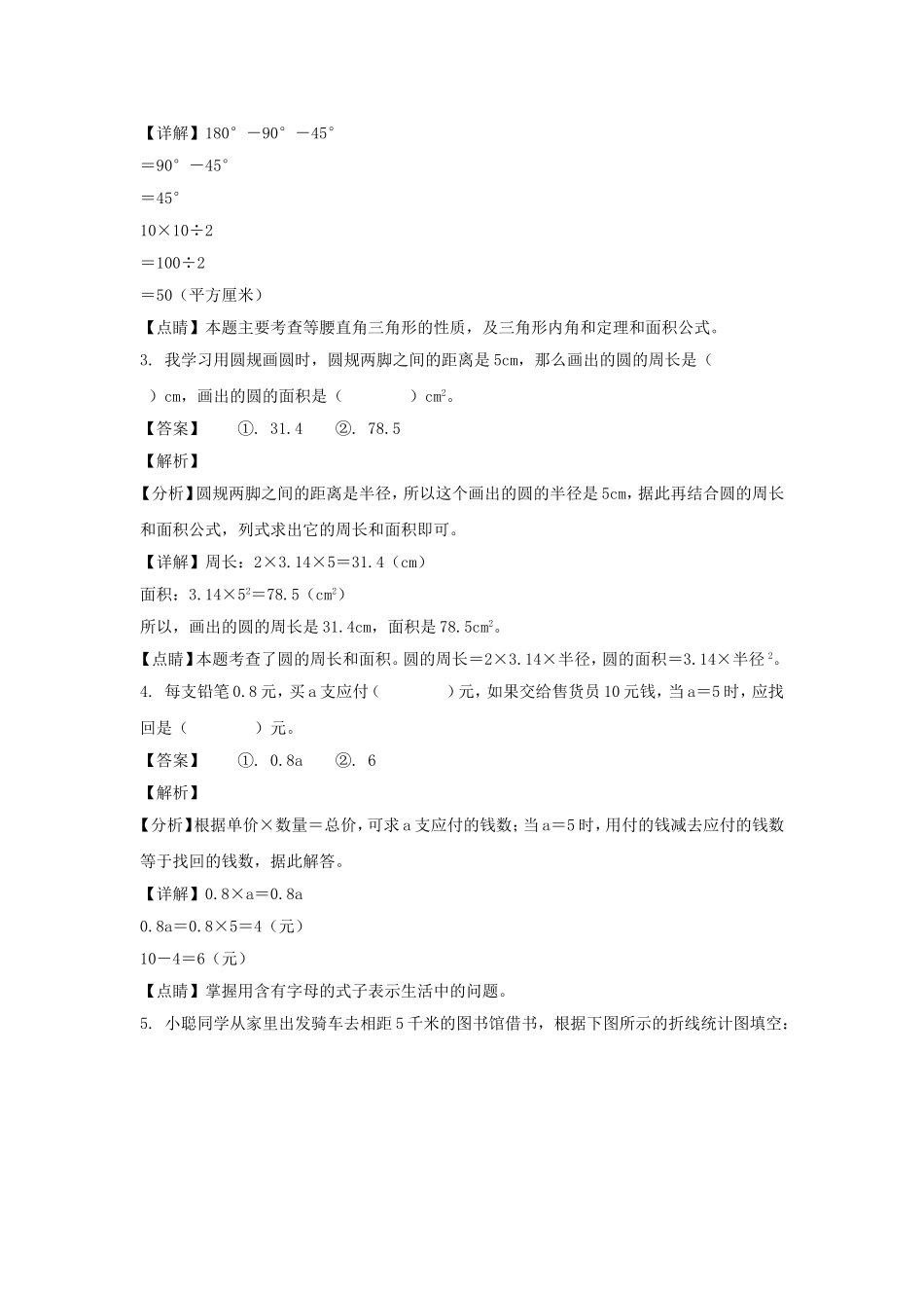 2021-2022年江西赣州全南县六年级下册期末数学试卷及答案(人教版).doc_第2页