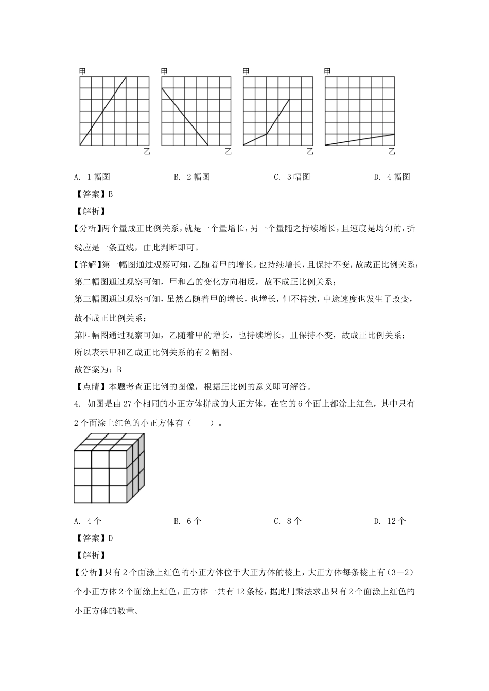 2021-2022年江西赣州上犹县六年级下册期末数学试卷及答案(人教版).doc_第2页