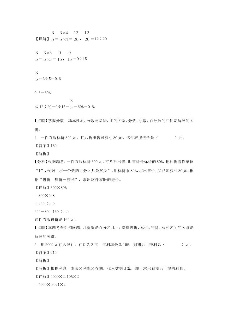 2021-2022年江西赣州市定南县六年级下册期中数学试卷及答案(人教版).doc_第2页