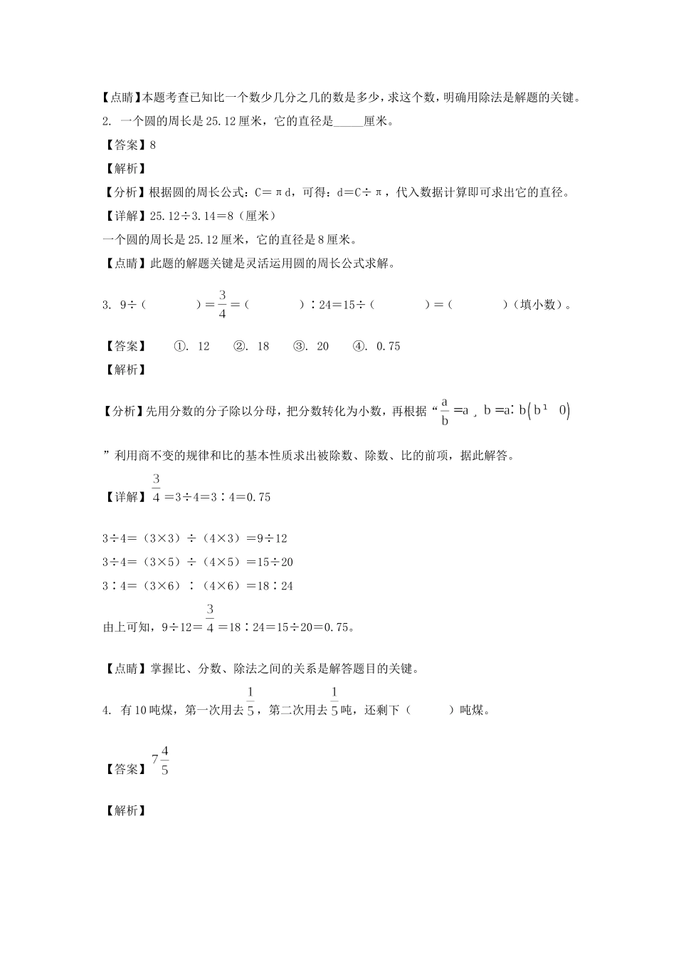 2021-2022年江西赣州市瑞金市六年级上册期末数学试卷及答案(人教版).doc_第2页