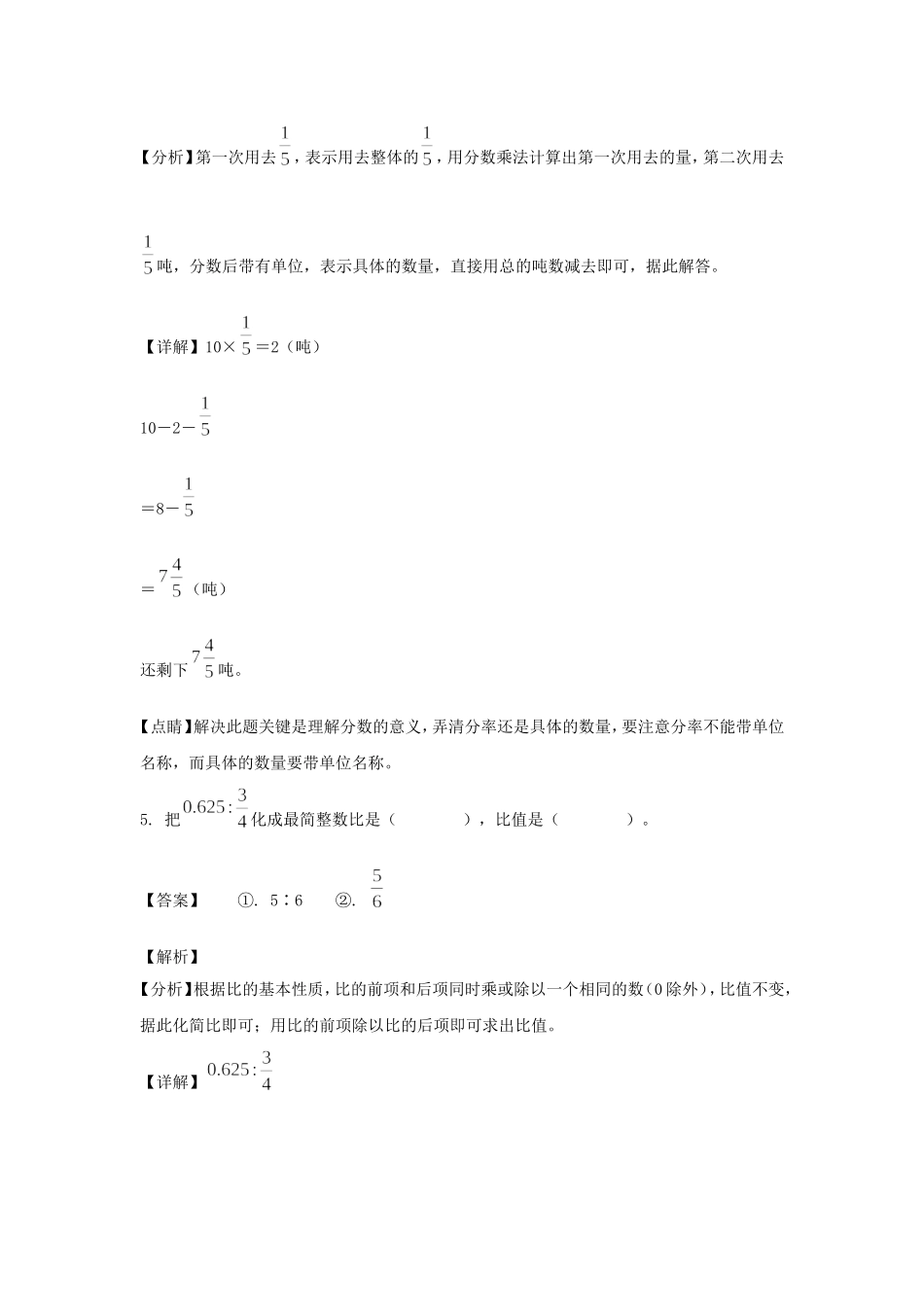 2021-2022年江西赣州市瑞金市六年级上册期末数学试卷及答案(人教版).doc_第3页