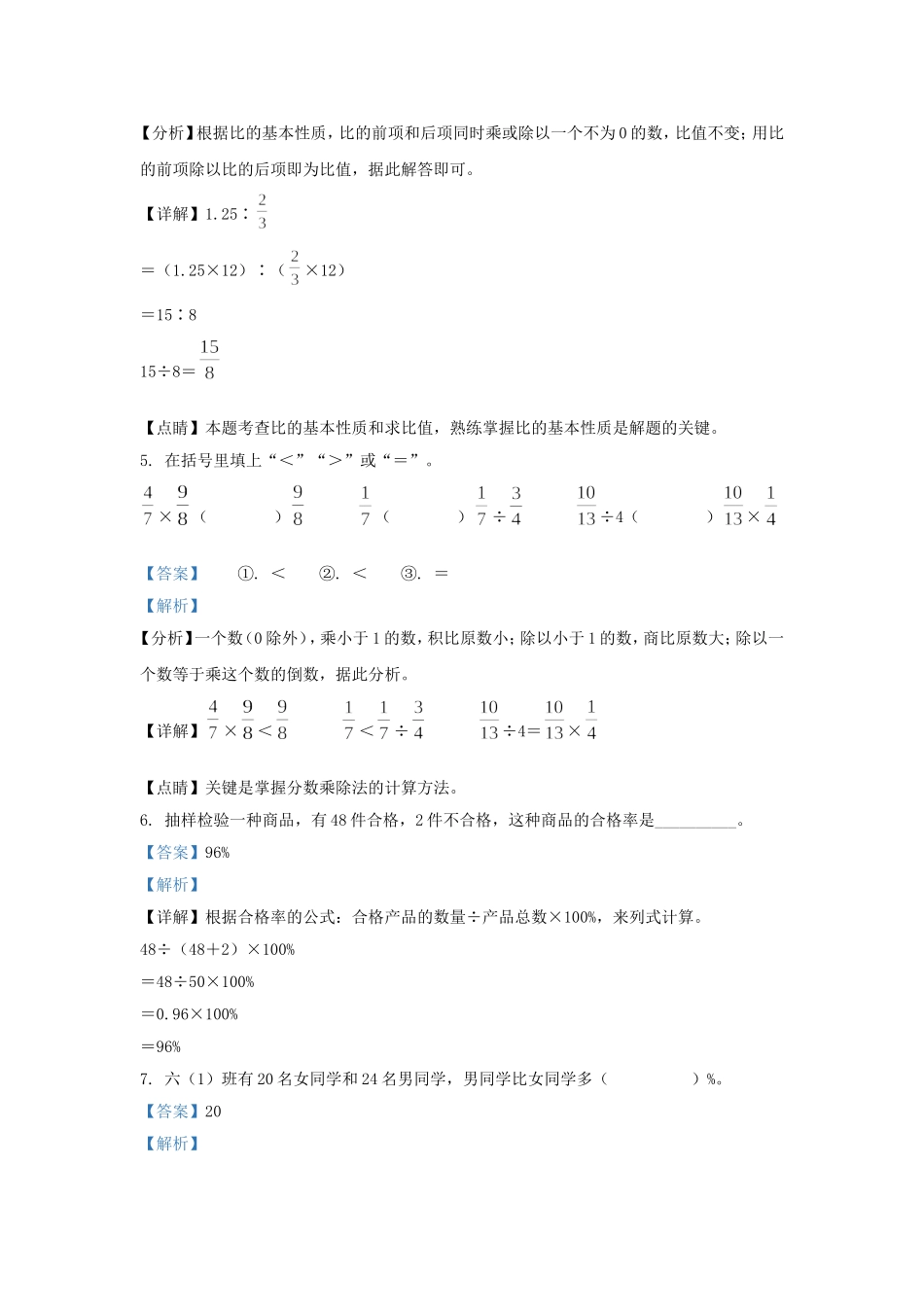 2021-2022年江西赣州市寻乌县六年级上册期末数学试卷及答案(人教版).doc_第3页