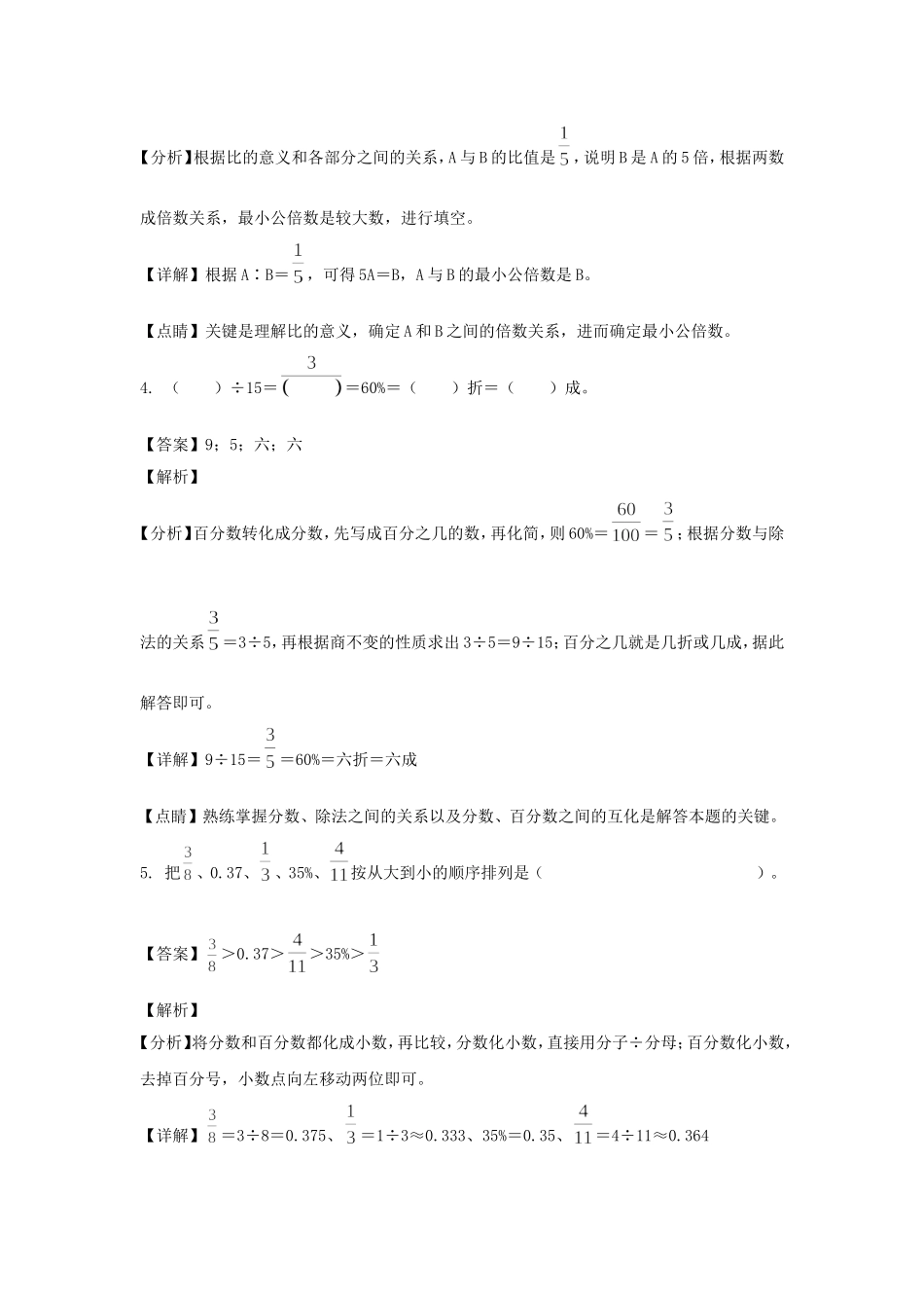 2021-2022年江西吉安市遂川县六年级下册期末数学试卷及答案(人教版).doc_第2页