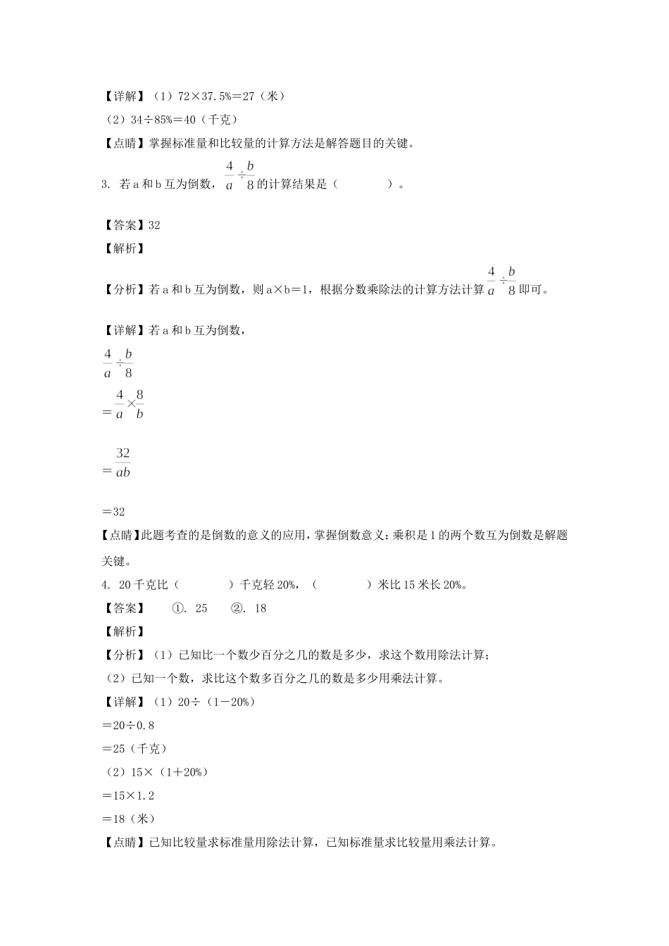 2021-2022年江西上饶德兴市六年级上册期末数学试卷及答案(人教版).doc_第2页