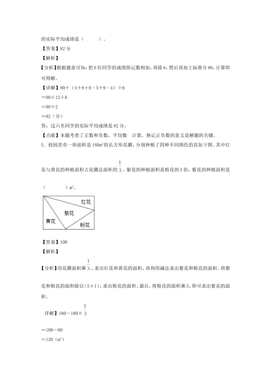 2021-2022年江西上饶广丰区六年级下册期末数学试卷及答案(人教版).doc_第3页