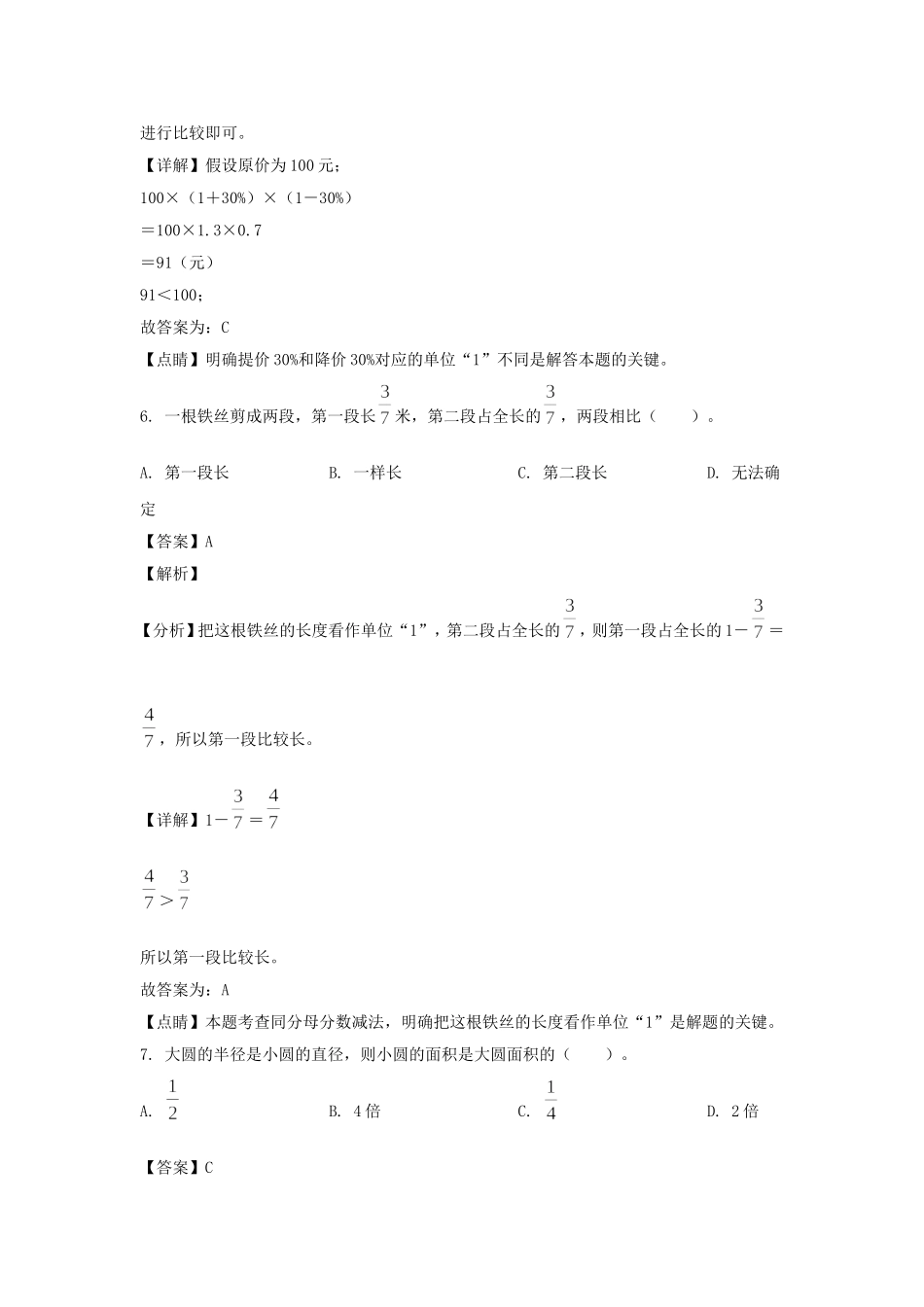 2021-2022年江西上饶铅山县六年级上册期末数学试卷及答案(人教版).doc_第3页