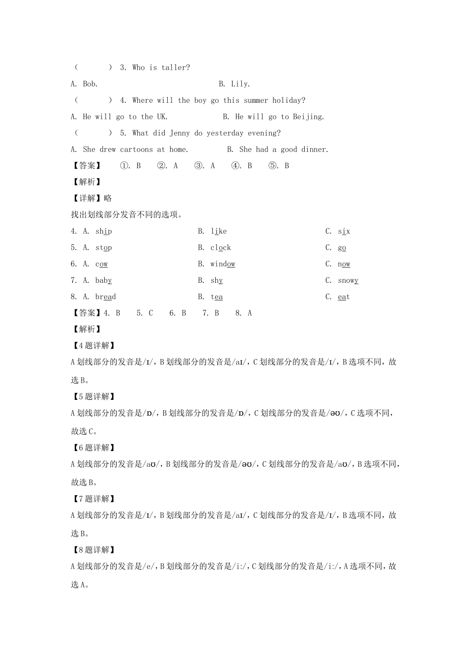 2021-2022年江西省赣州市上犹县六年级下册期末英语试卷及答案(人教PEP版).doc_第2页