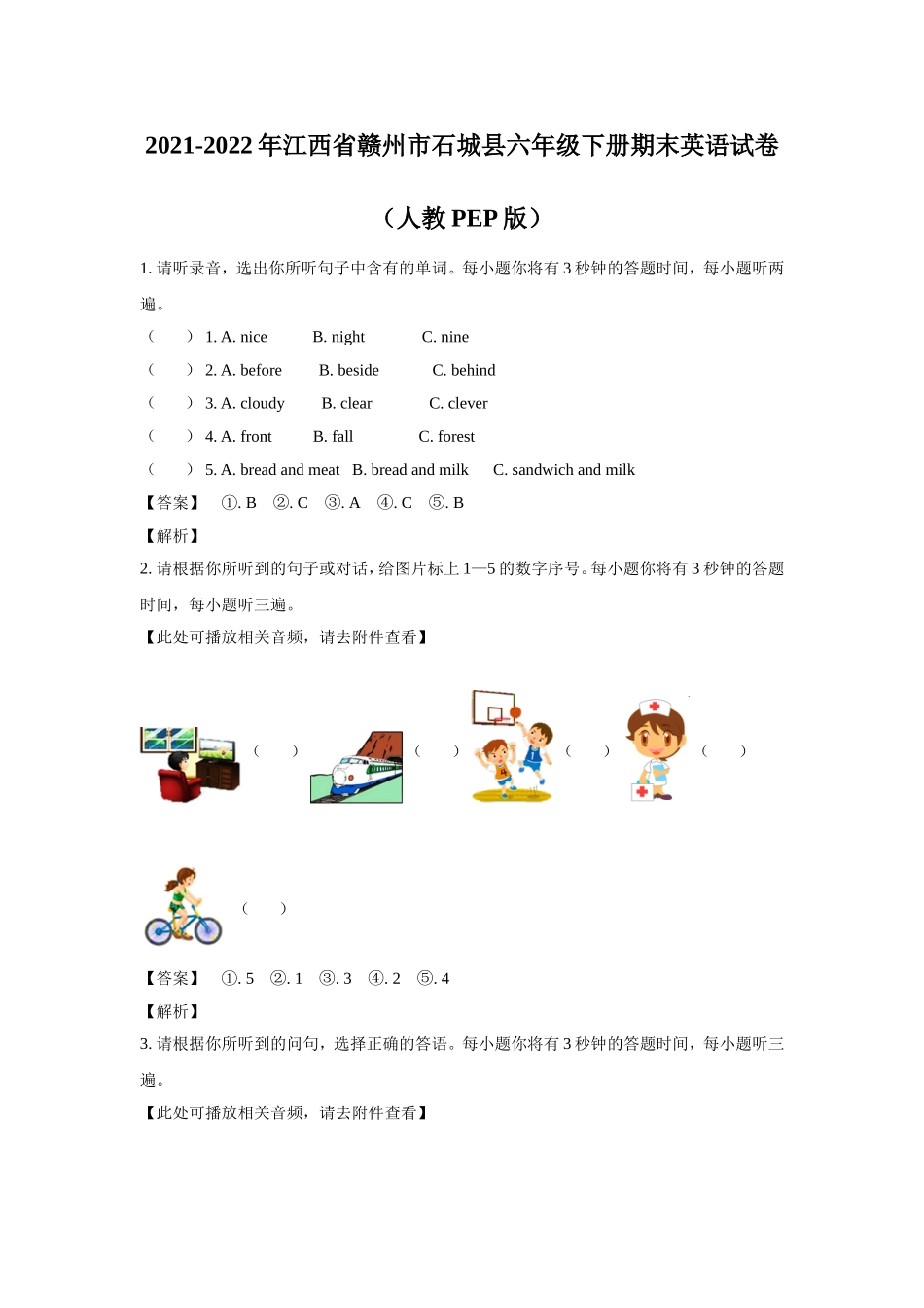 2021-2022年江西省赣州市石城县六年级下册期末英语试卷(人教PEP版).doc_第1页