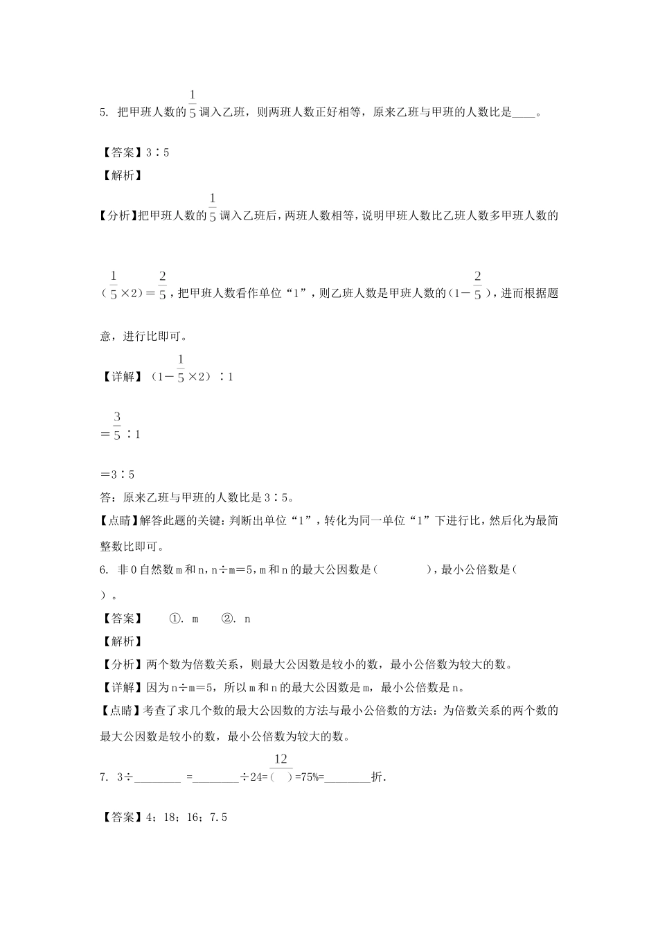 2021-2022年江西省吉安市吉安县六年级下册期末数学试卷及答案(人教版).doc_第3页