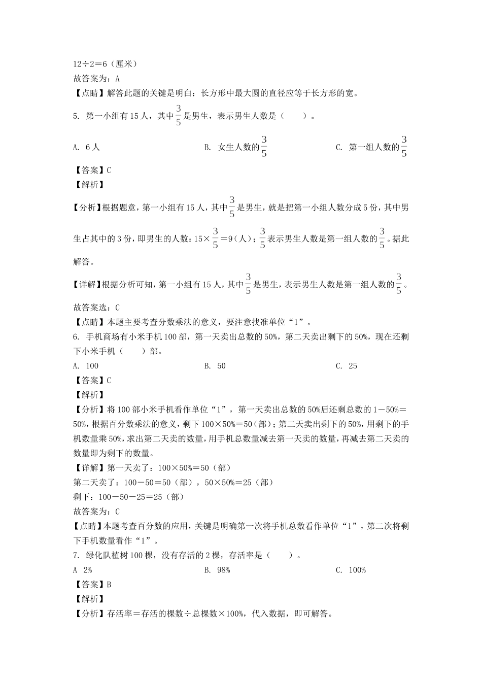 2021-2022年辽宁省阜新市太平区六年级上册期末数学试卷及答案(北师大版).doc_第2页