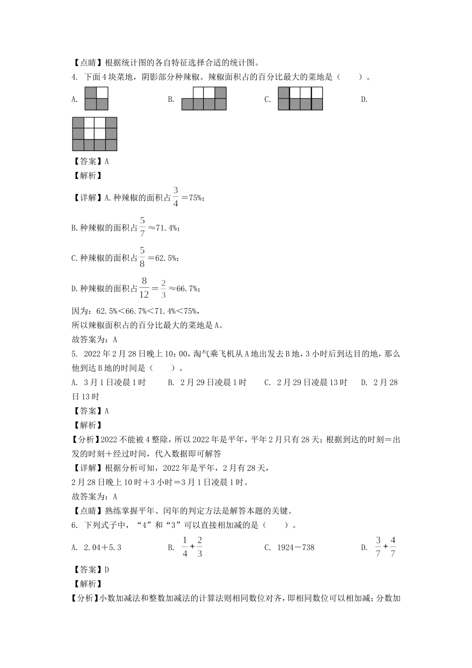 2021-2022年辽宁省沈阳市大东区六年级下册期末数学试卷及答案(北师大版).doc_第2页