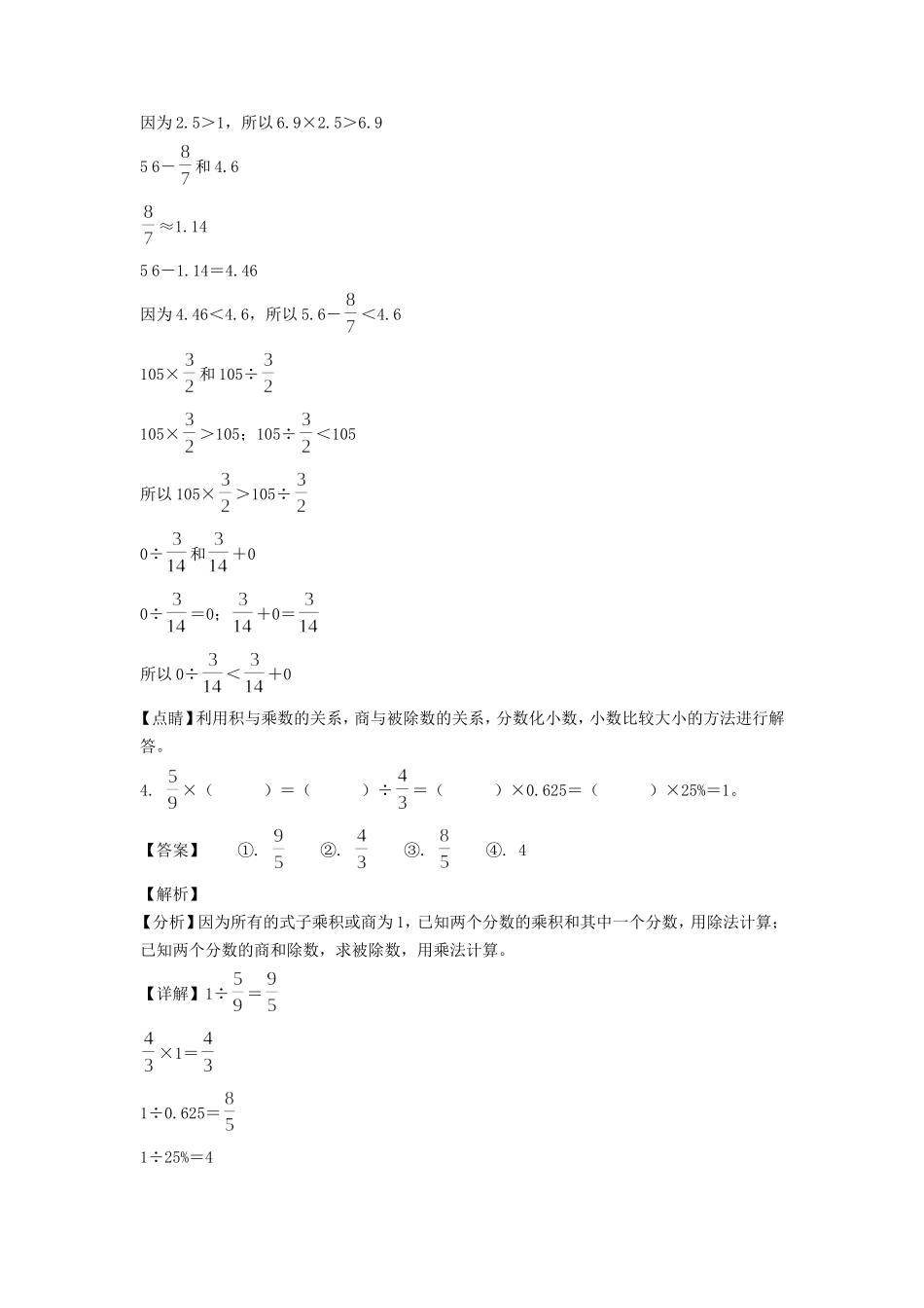 2021-2022年辽宁省沈阳市铁西区六年级下册期末数学试卷及答案(北师大版).doc_第2页