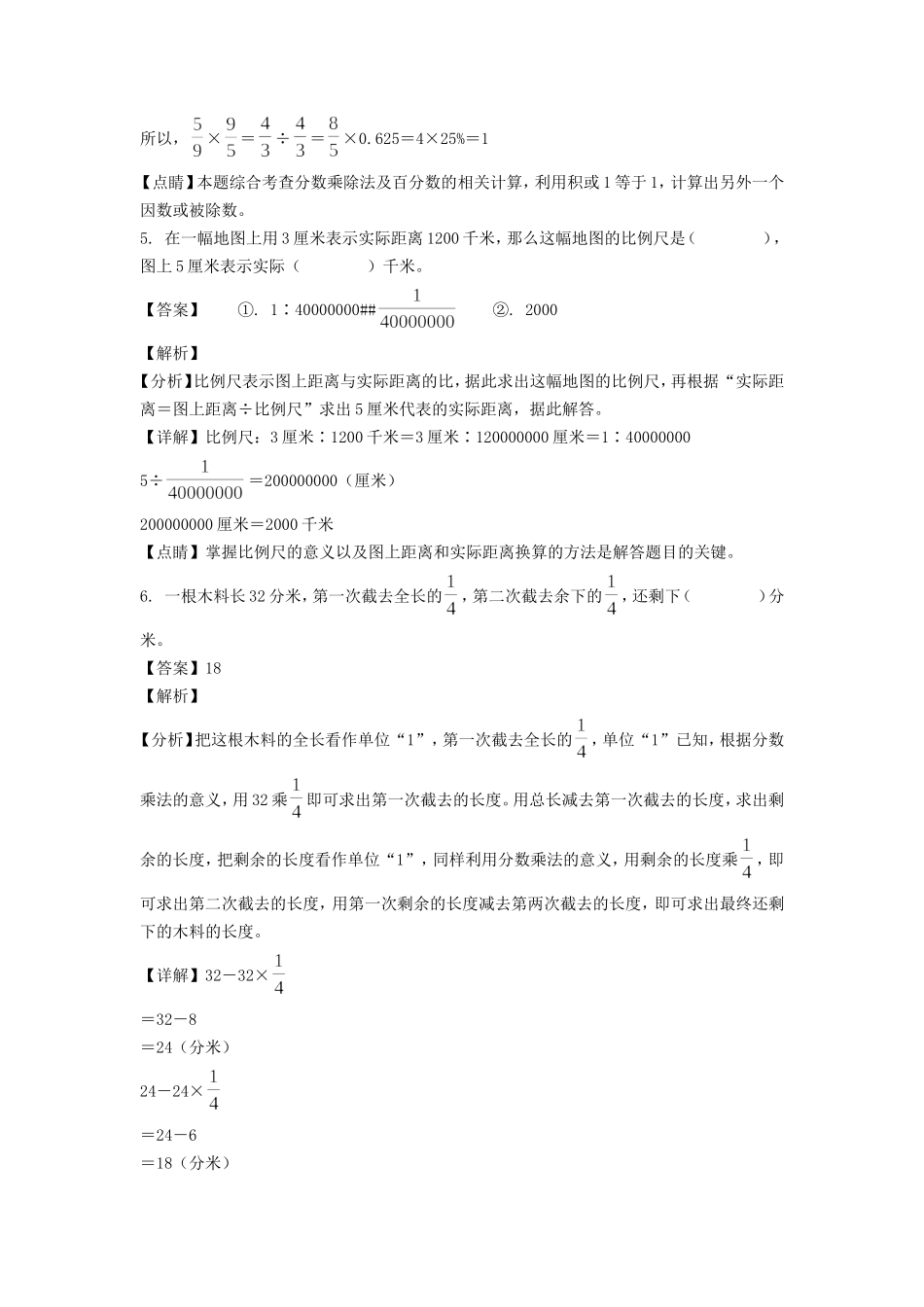 2021-2022年辽宁省沈阳市铁西区六年级下册期末数学试卷及答案(北师大版).doc_第3页