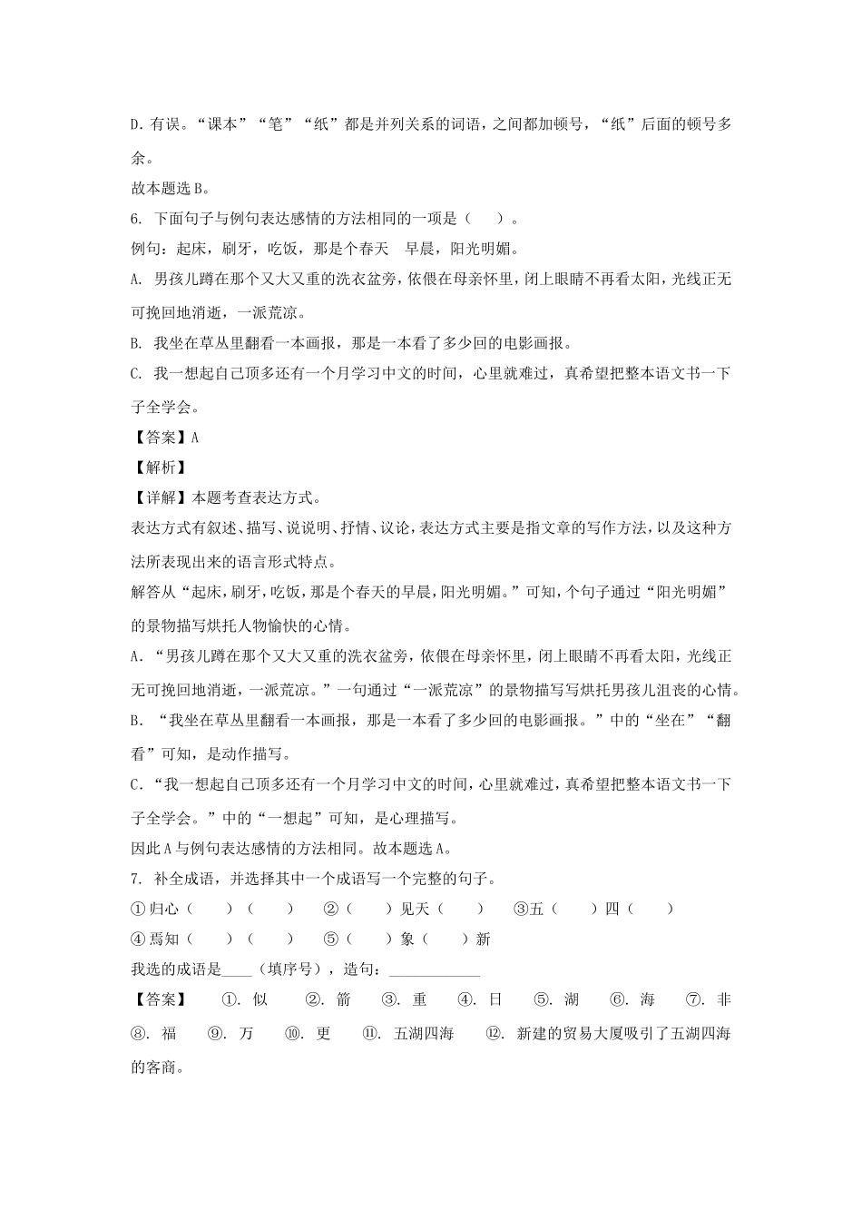 2021-2022年山东德州庆云县六年级下册期中语文试卷及答案(部编版).doc_第3页