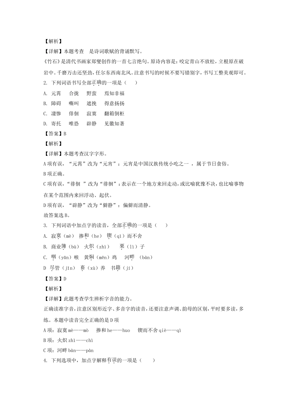 2021-2022年山东德州市经开区六年级下册期中语文试卷及答案(部编版).doc_第2页