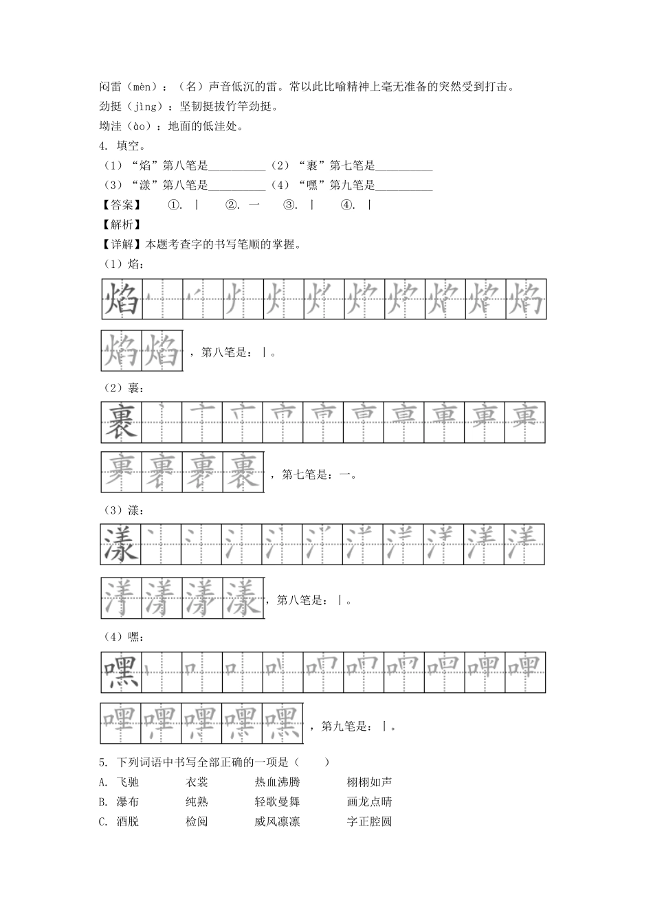 2021-2022年山东德州禹城市六年级上册期末语文试卷及答案(部编版).doc_第2页