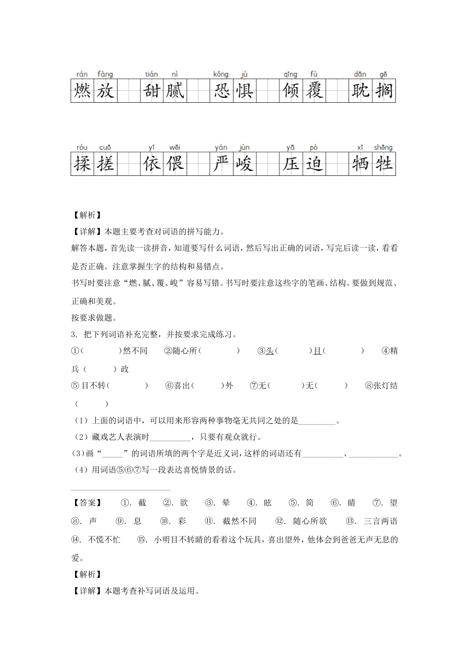 2021-2022年山东菏泽单县六年级下册期中语文试卷及答案(部编版).doc_第2页