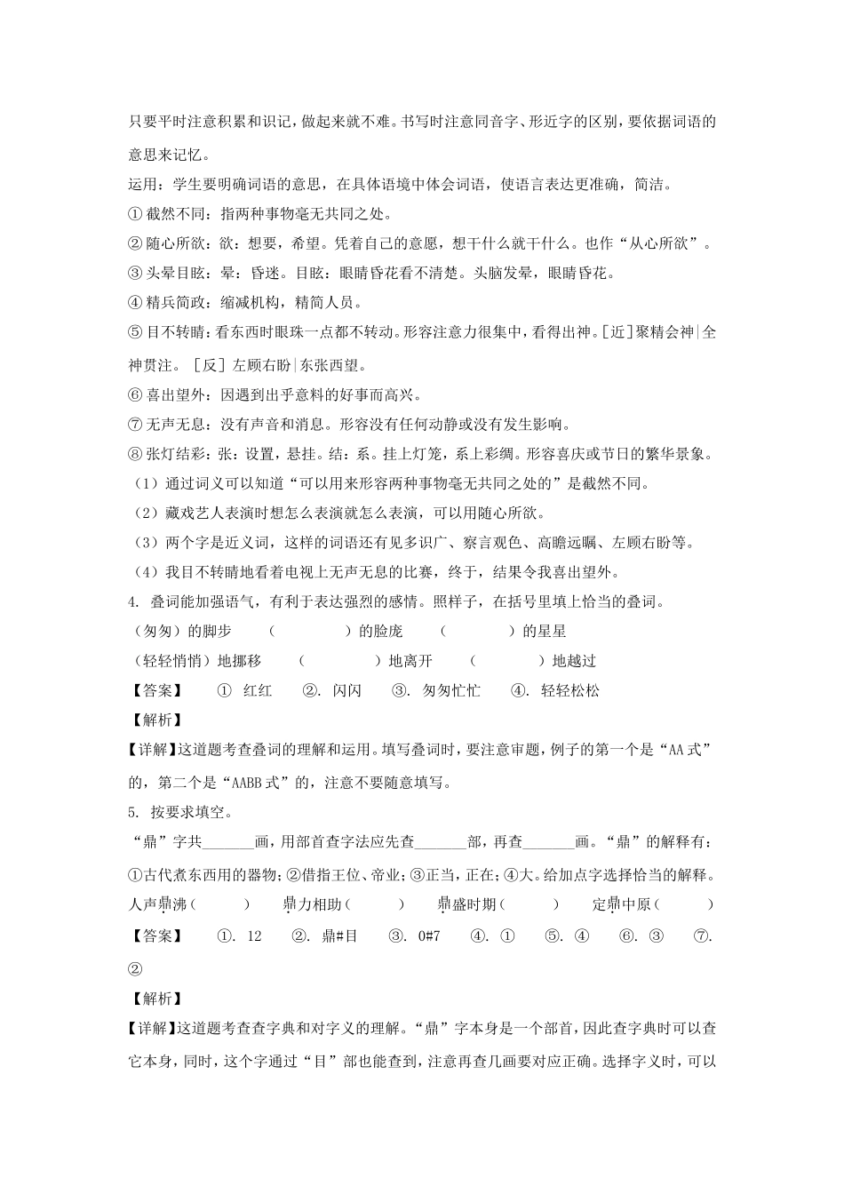 2021-2022年山东菏泽单县六年级下册期中语文试卷及答案(部编版).doc_第3页