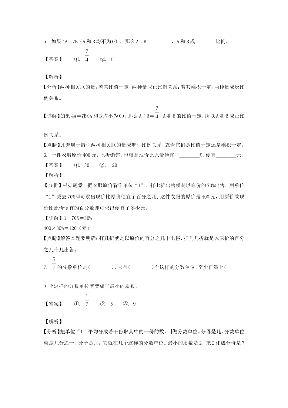 2021-2022年山东临沂市河东区六年级下册期末数学试卷及答案(人教版).doc_第3页