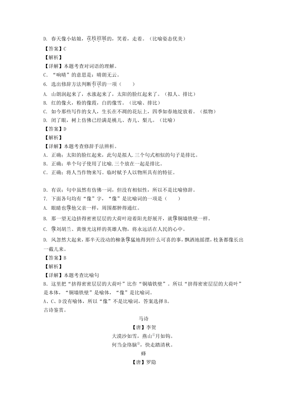 2021-2022年山东青岛崂山区金家岭六年级上册期中考试语文试卷及答案(部编版).doc_第3页