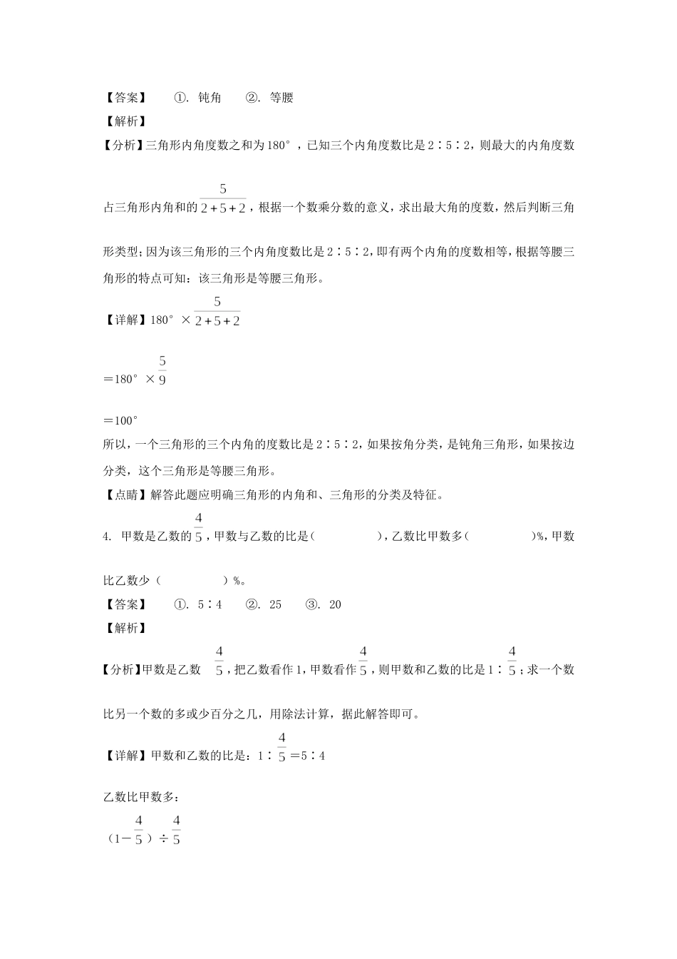 2021-2022年山东日照市东港区六年级下册期末数学试卷及答案(人教版).doc_第2页