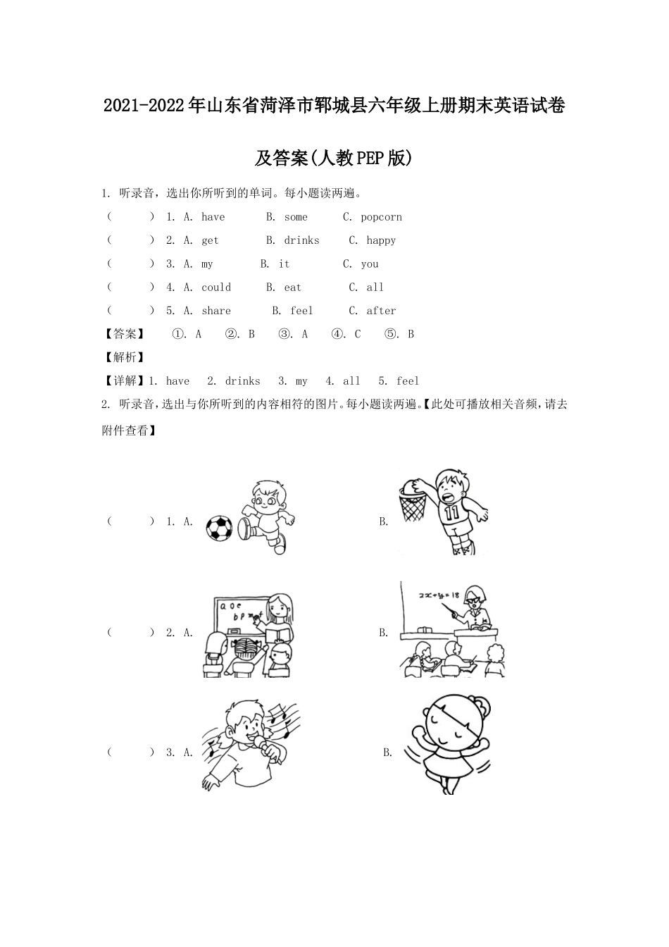 2021-2022年山东省菏泽市郓城县六年级上册期末英语试卷及答案(人教PEP版).doc_第1页