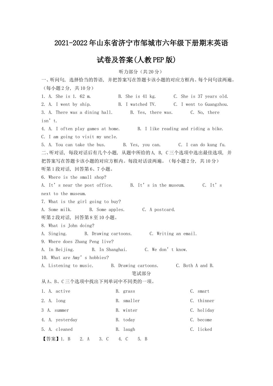 2021-2022年山东省济宁市邹城市六年级下册期末英语试卷及答案(人教PEP版).doc_第1页