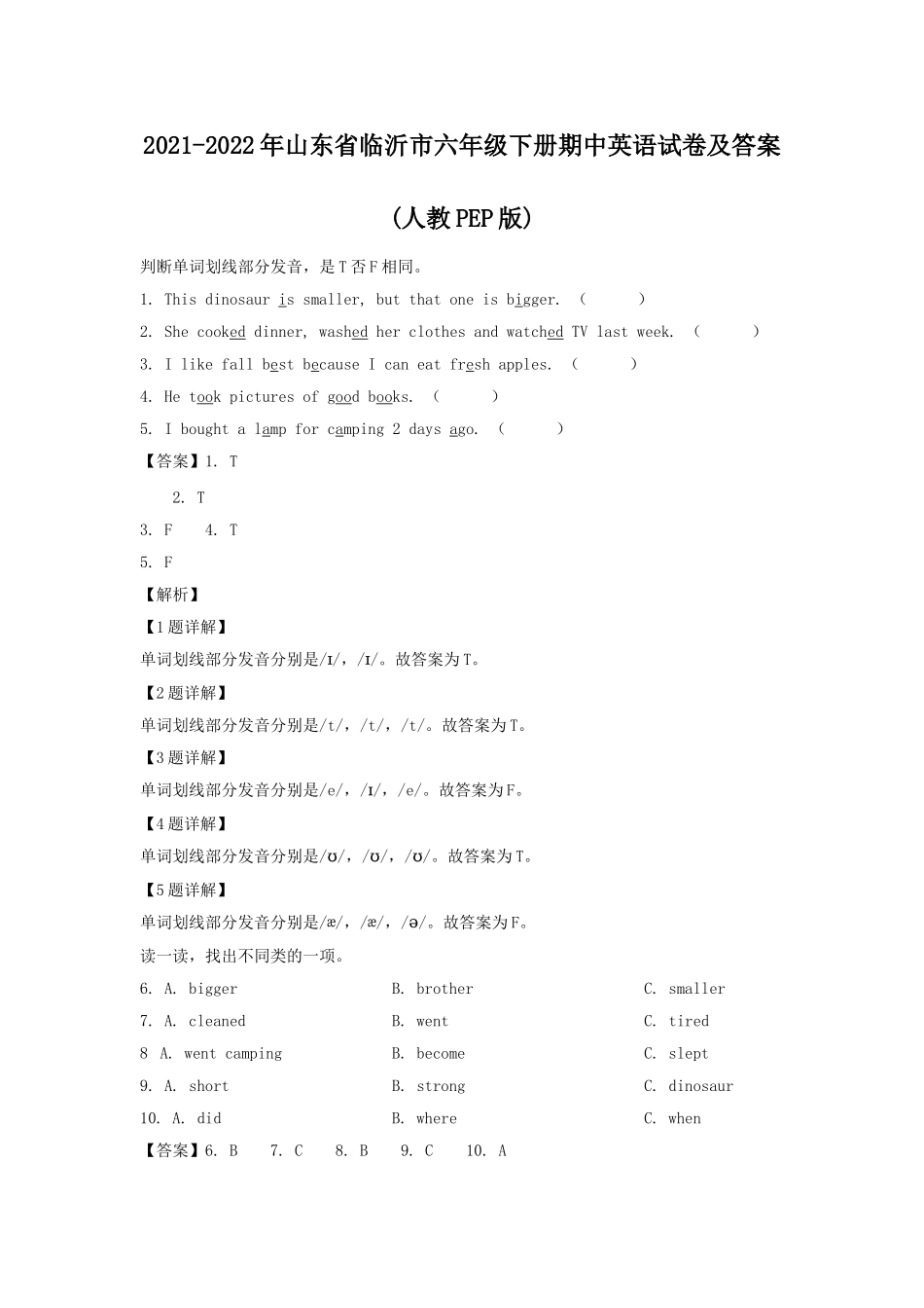 2021-2022年山东省临沂市六年级下册期中英语试卷及答案(人教PEP版).doc_第1页