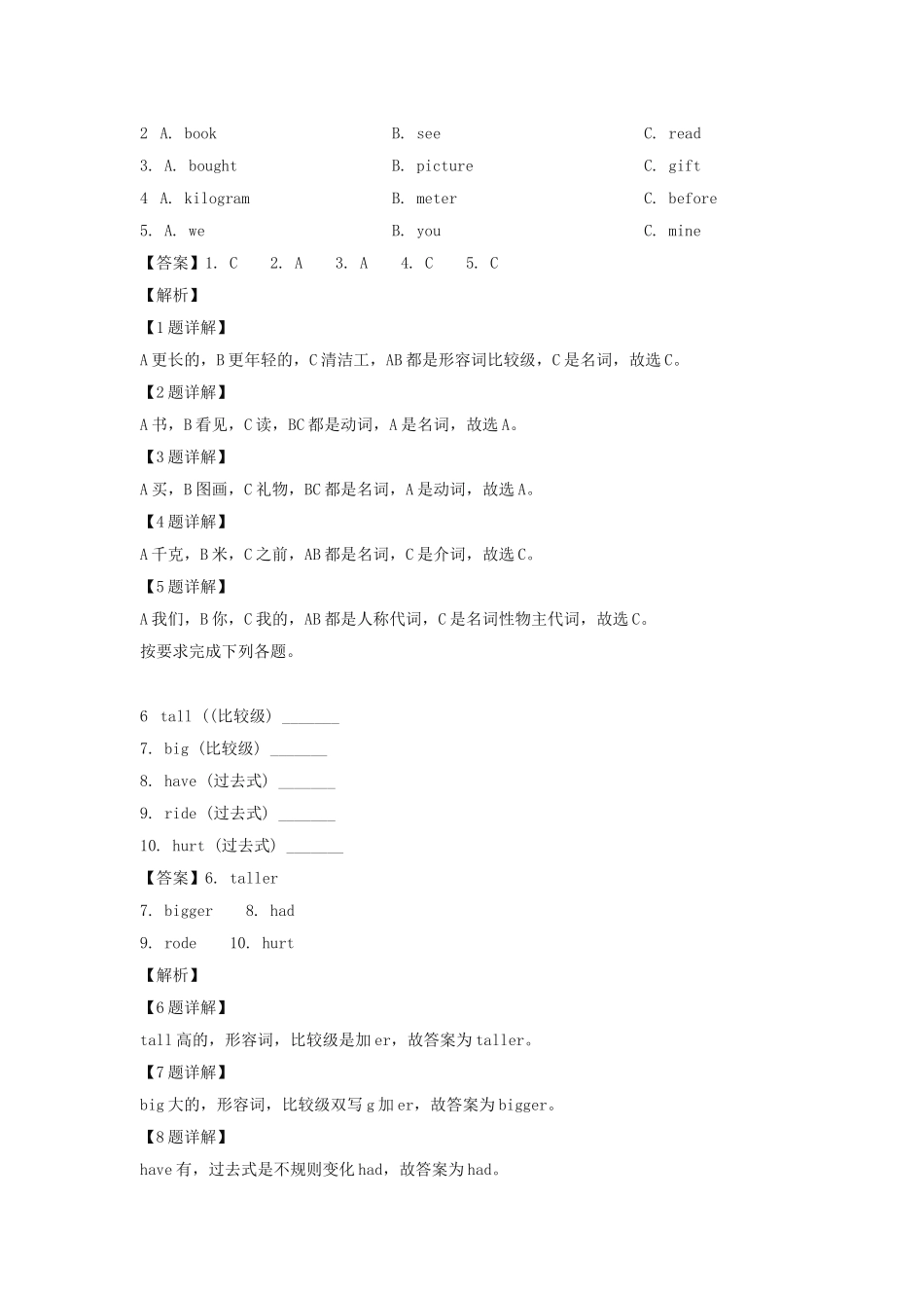 2021-2022年山东省日照市五莲县于里镇六年级下册期中英语试卷及答案(人教PEP版).doc_第2页