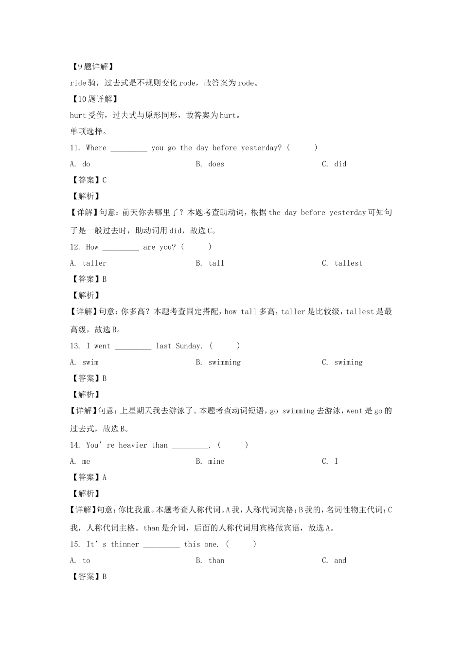 2021-2022年山东省日照市五莲县于里镇六年级下册期中英语试卷及答案(人教PEP版).doc_第3页