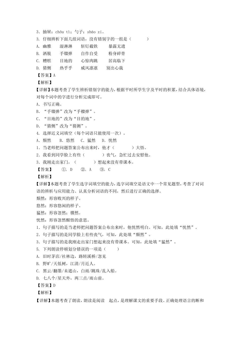 2021-2022年山东潍坊昌乐县六年级上册期中语文试卷及答案(部编版).doc_第2页