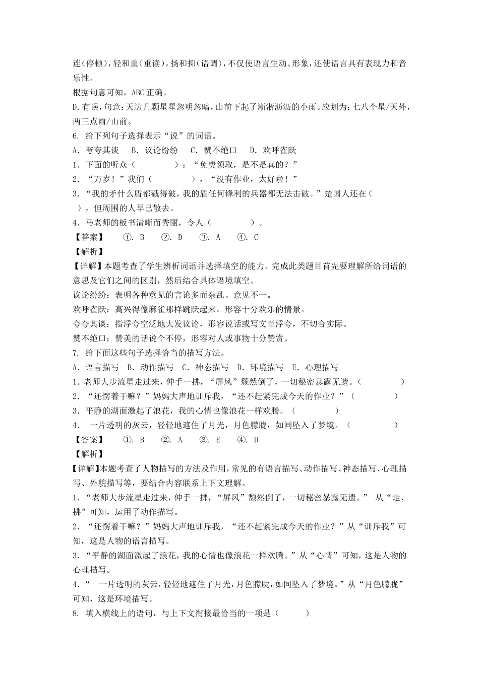 2021-2022年山东潍坊昌乐县六年级上册期中语文试卷及答案(部编版).doc_第3页