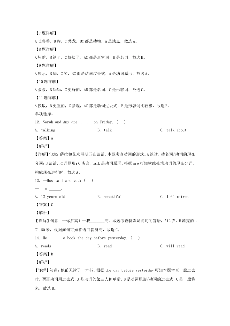 2021-2022年山西省大同市六年级下册期末英语试卷及答案(人教PEP版).doc_第3页