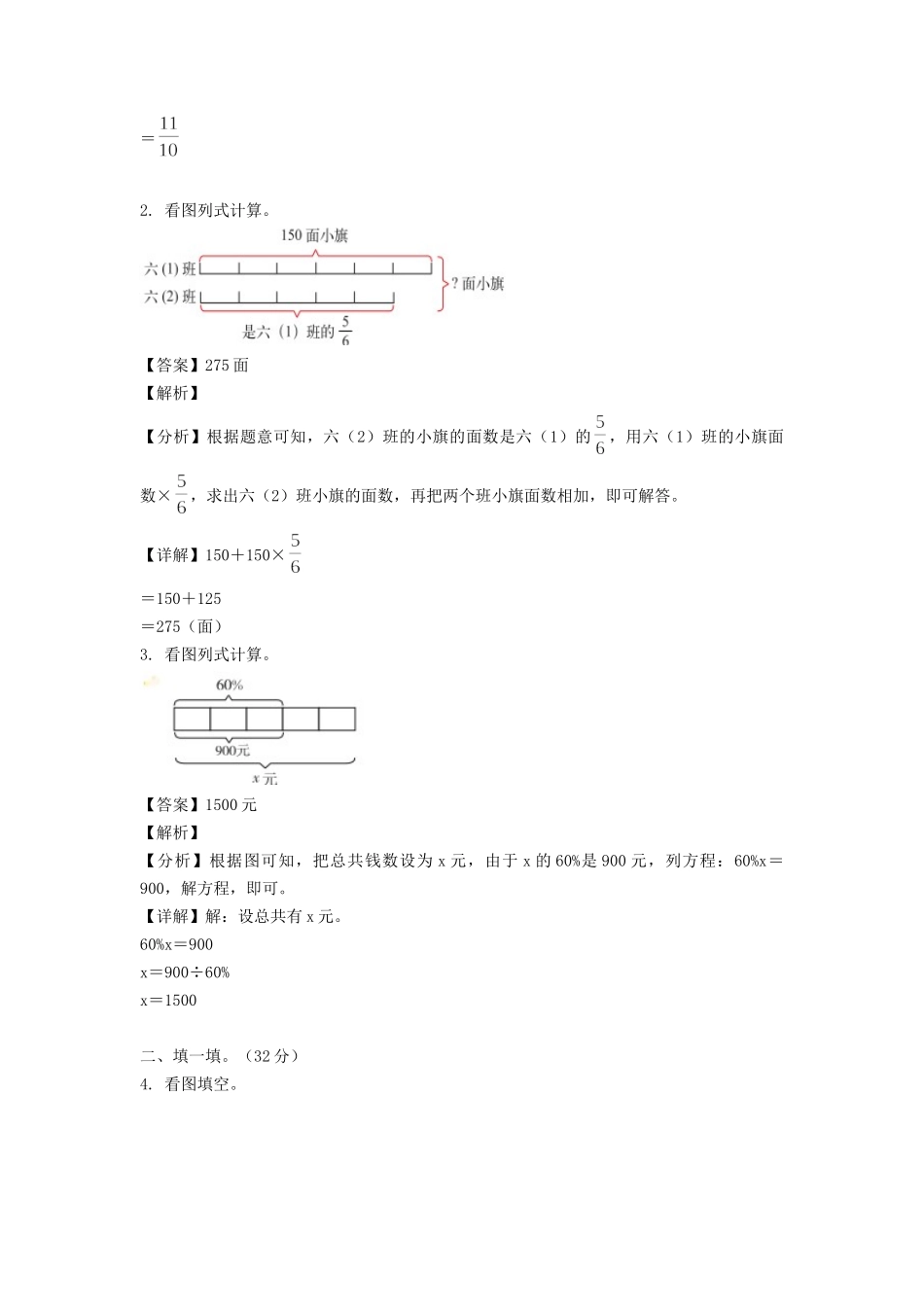 2021-2022年山西省吕梁市交城县六年级上册期中数学试卷及答案(北师大版).doc_第2页