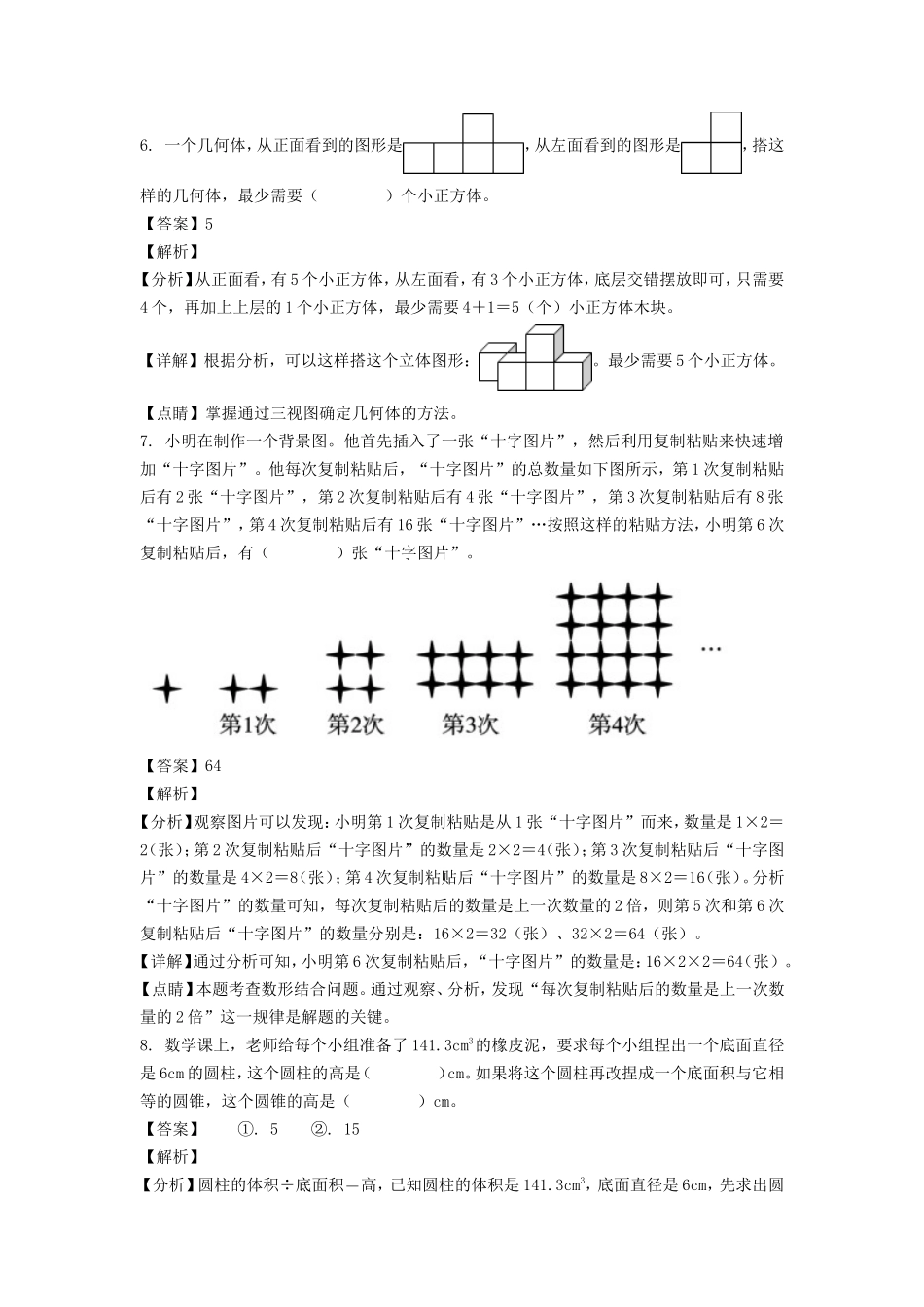 2021-2022年陕西省安康市岚皋县六年级下册期末数学试卷及答案(北师大版).doc_第3页