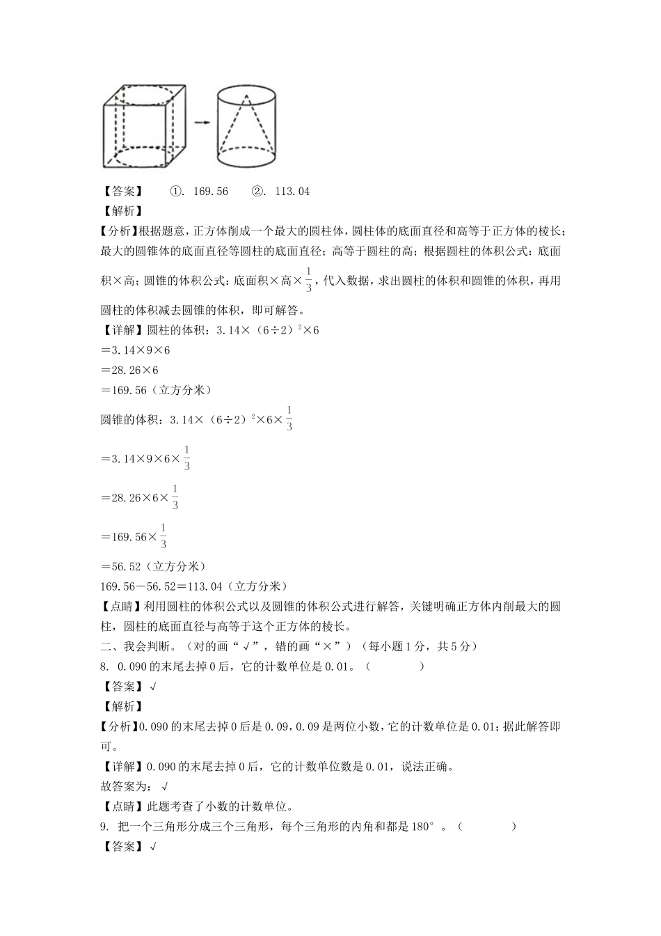 2021-2022年陕西省安康市石泉县六年级下册期末数学试卷及答案(北师大版).doc_第3页