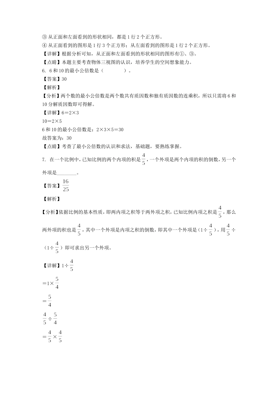 2021-2022年陕西省汉中市城固县六年级下册期末数学试卷及答案(北师大版).doc_第3页