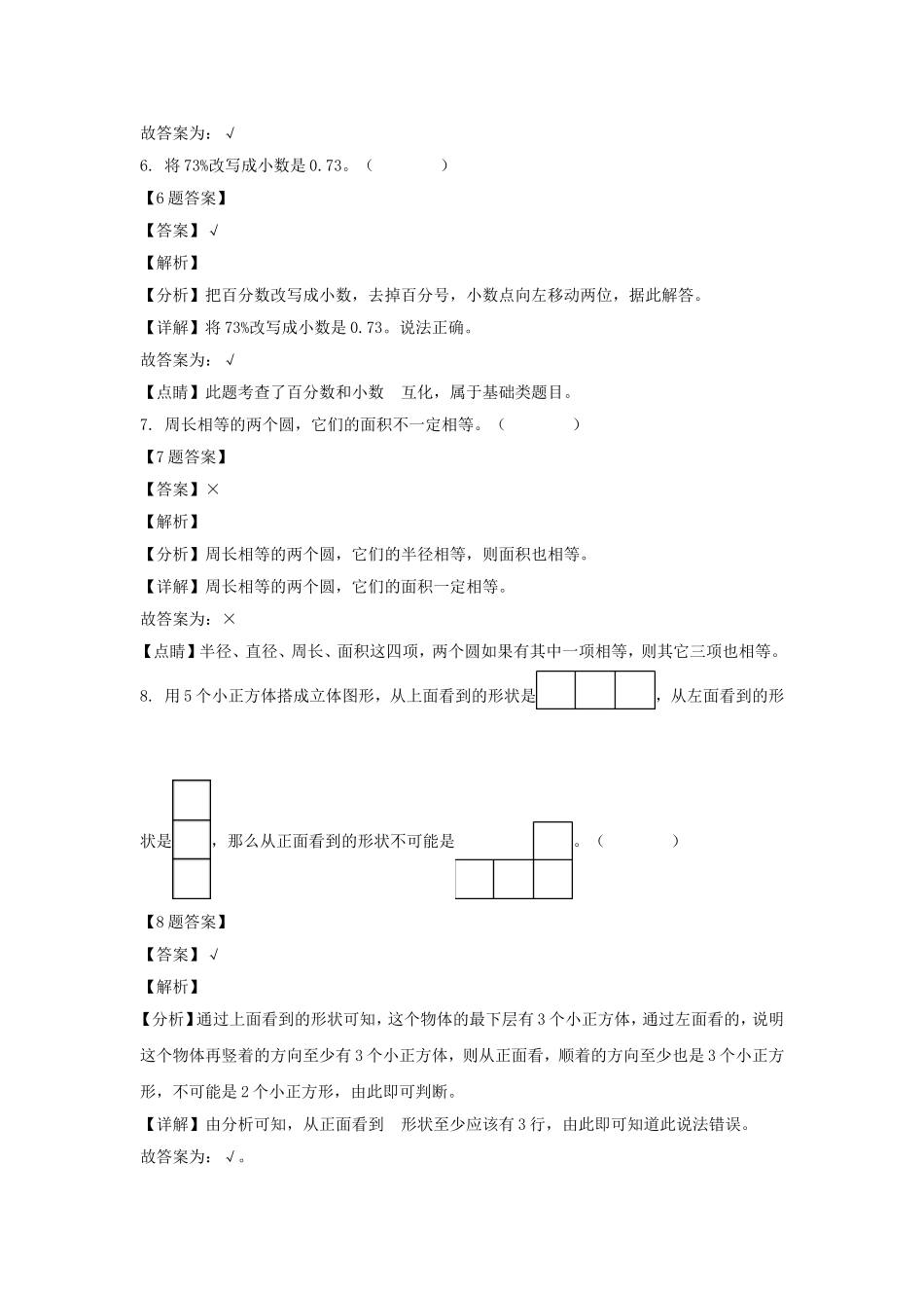 2021-2022年陕西省泾阳县六年级上册期中数学试卷及答案(北师大版).doc_第3页