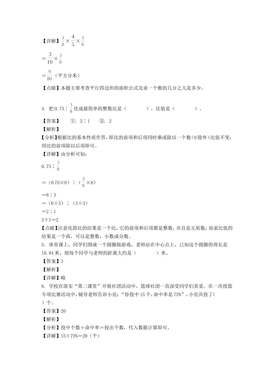 2021-2022年陕西省商洛市柞水县六年级上册期末数学试卷及答案(北师大版).doc_第2页