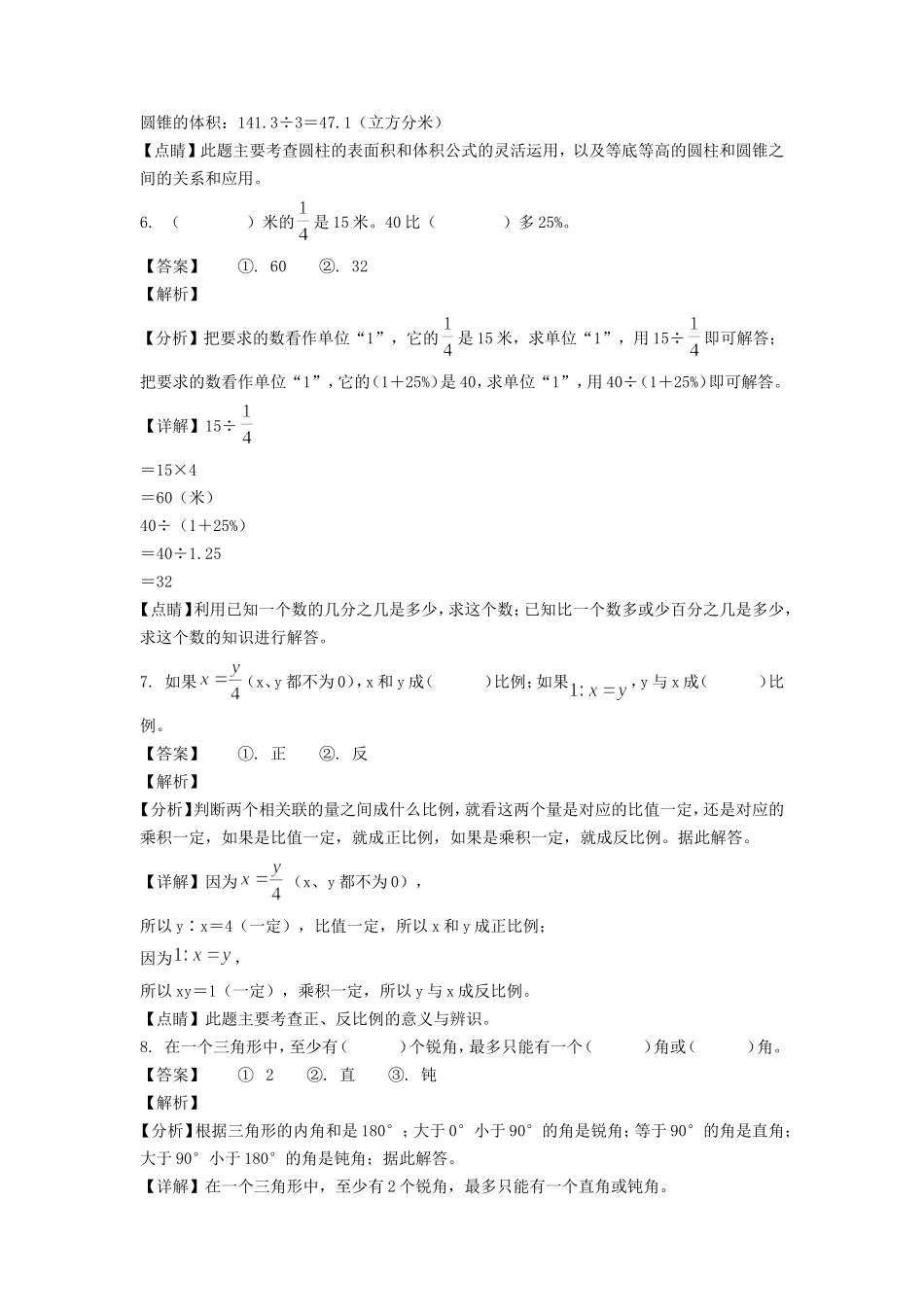 2021-2022年陕西省西安市未安区六年级下册期末数学试卷及答案(北师大版).doc_第3页