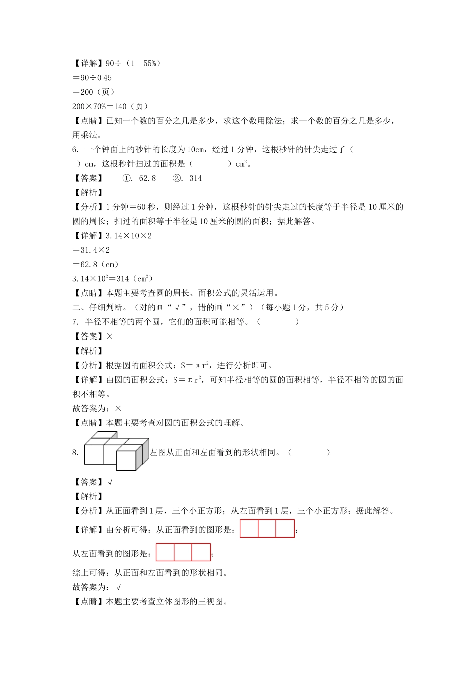 2021-2022年陕西省咸阳市彬州市六年级上册期中数学试卷及答案(北师大版).doc_第3页