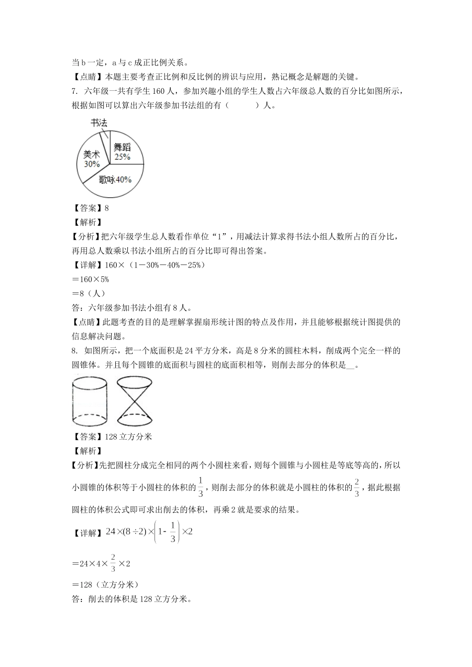 2021-2022年陕西省榆林市府谷县六年级下册期末数学试卷及答案(北师大版).doc_第3页