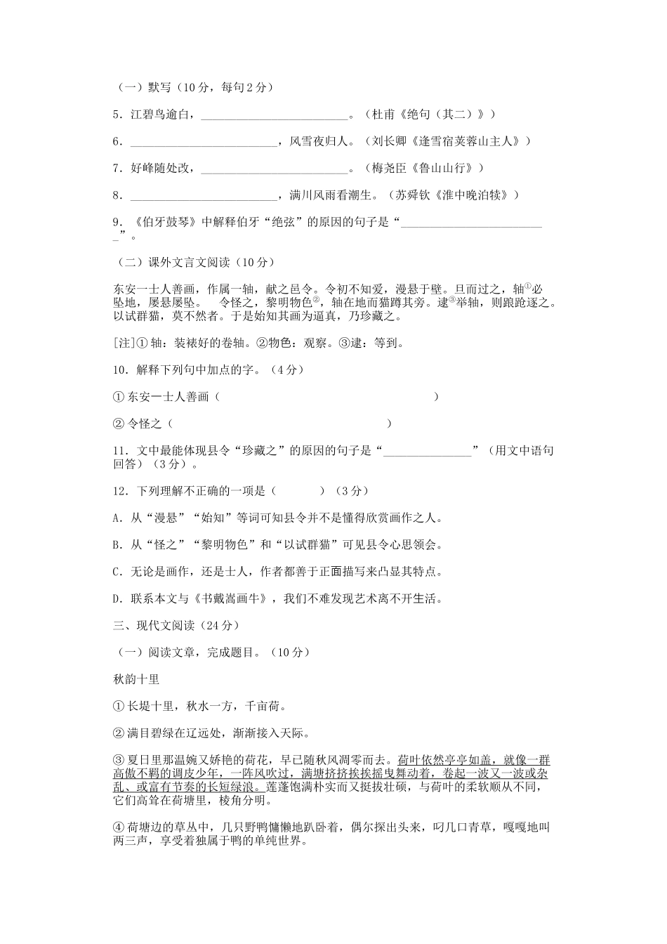 2021-2022年上海六年级上册期末语文试卷及答案.doc_第2页